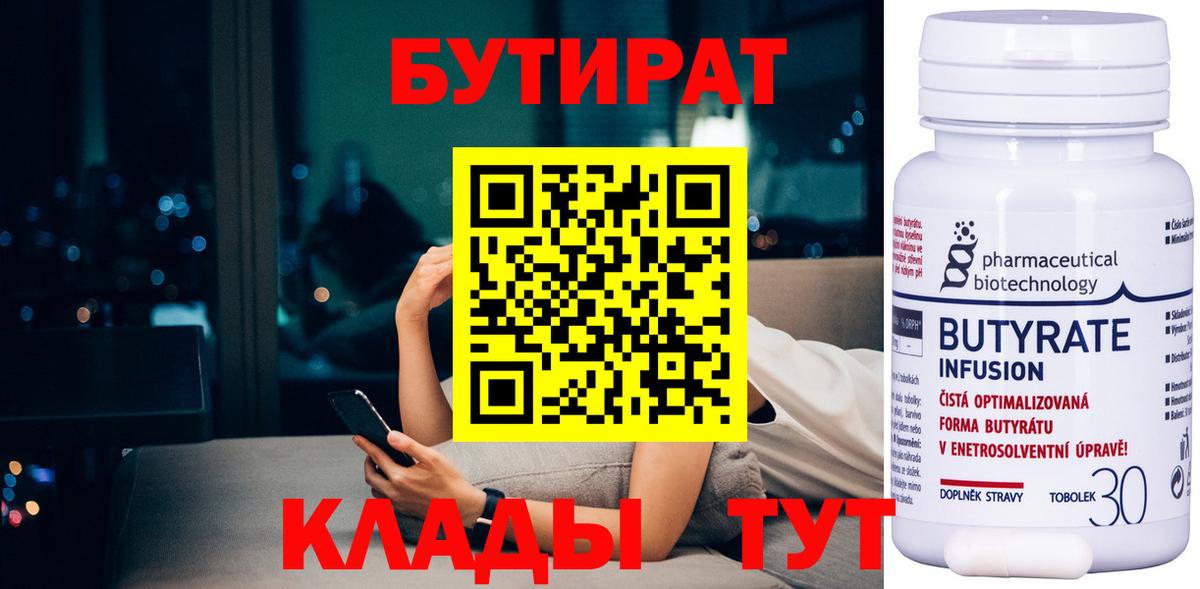 Владикавказ  БУТИРАТ жидкий экстази  Вход с VPN 