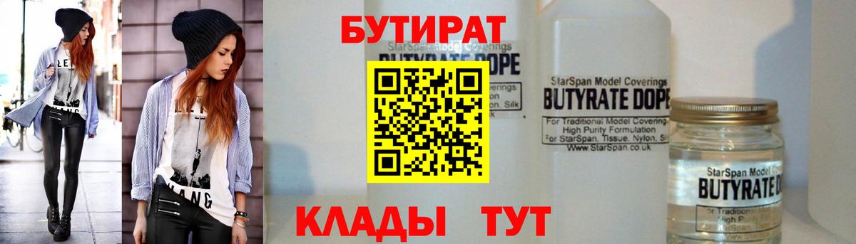 БУТИРАТ оксибутират Владикавказ
