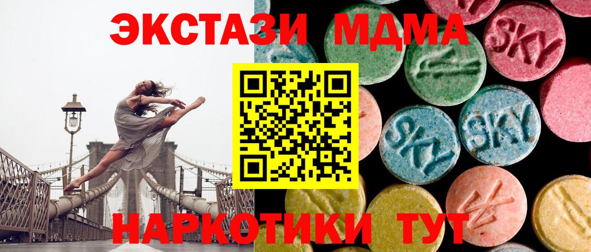 МДМА кристаллы  Вход с VPN  MDMA  MDMA crystal  Владикавказ 