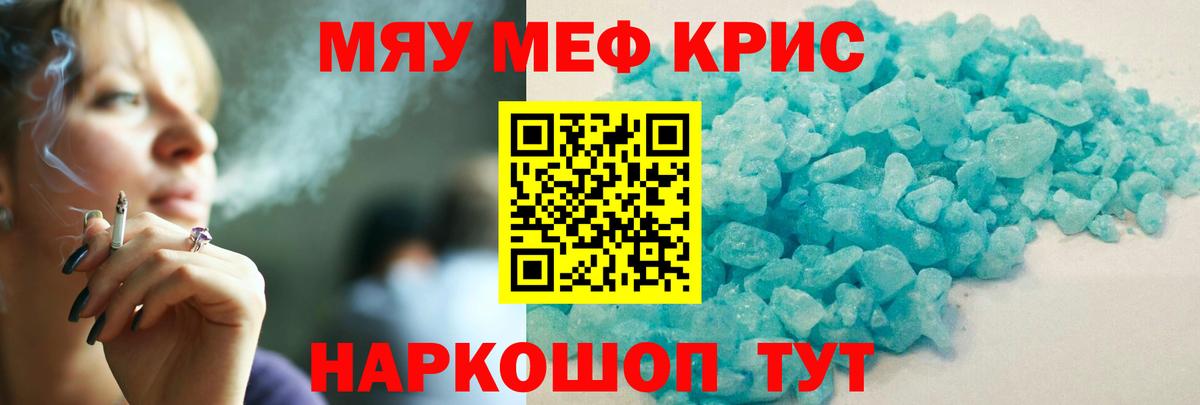 Меф mephedrone  Вход с VPN  МЯУ-МЯУ  Меф мяу мяу  Владикавказ 